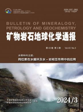 矿物岩石地球化学通报